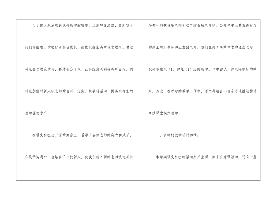 初中语文科组工作总结_第2页