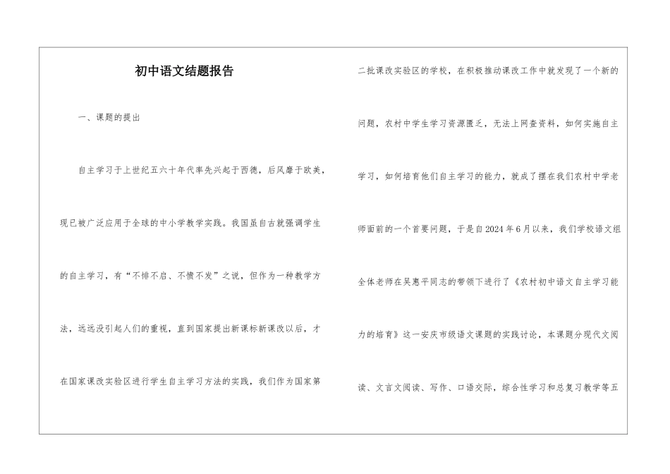 初中语文结题报告_第1页