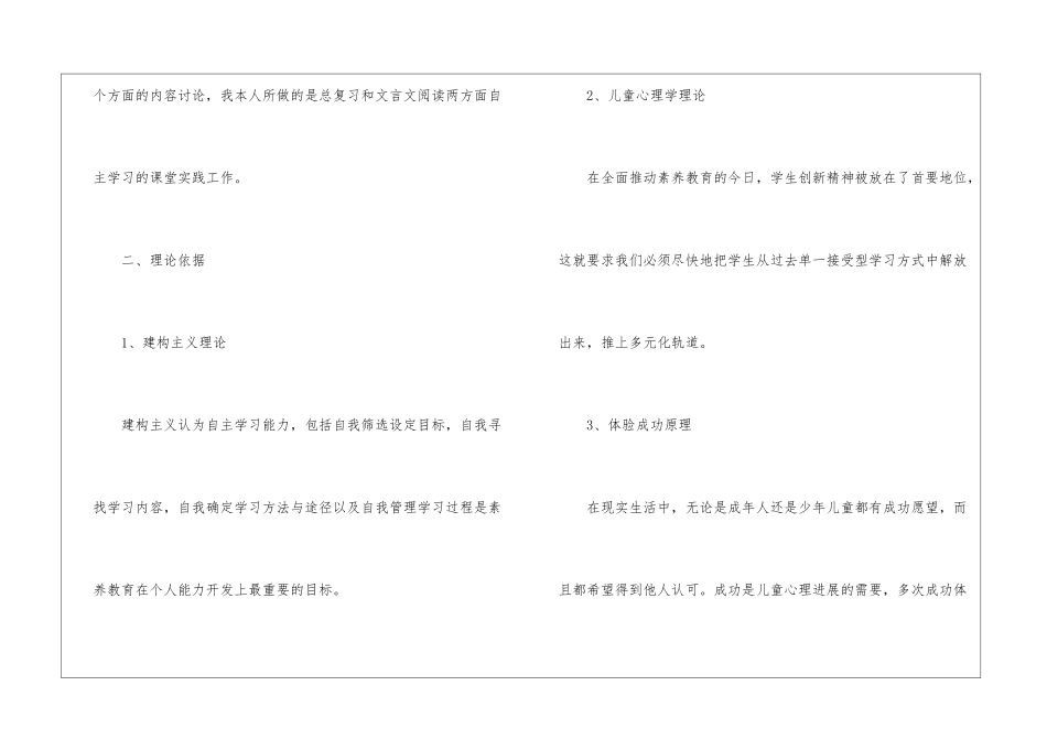 初中语文结题报告_第2页