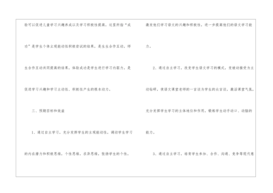 初中语文结题报告_第3页