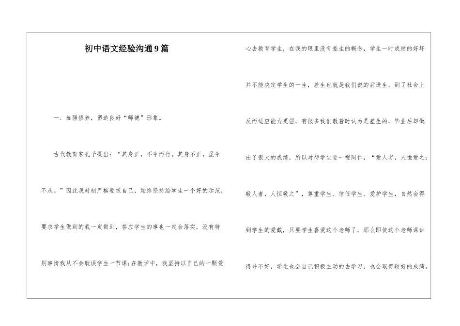 初中语文经验交流9篇_第1页