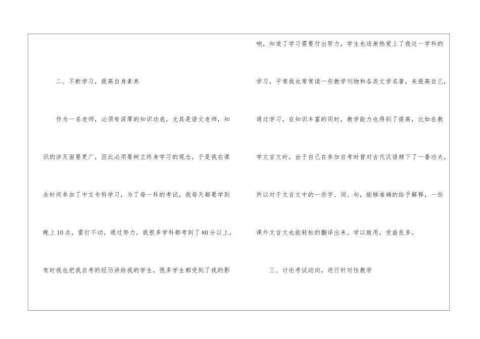 初中语文经验交流9篇_第2页