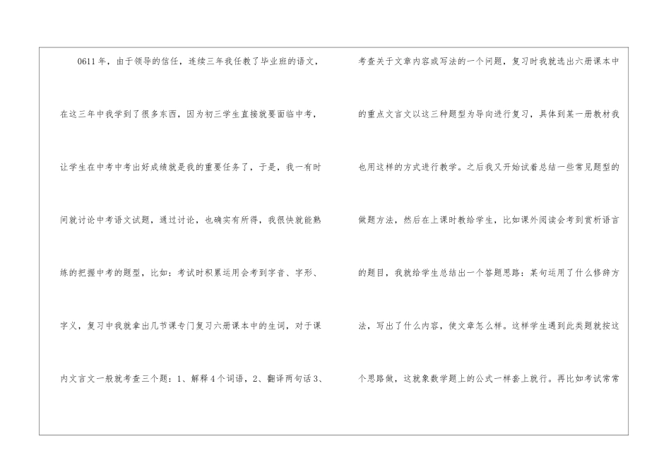 初中语文经验交流9篇_第3页