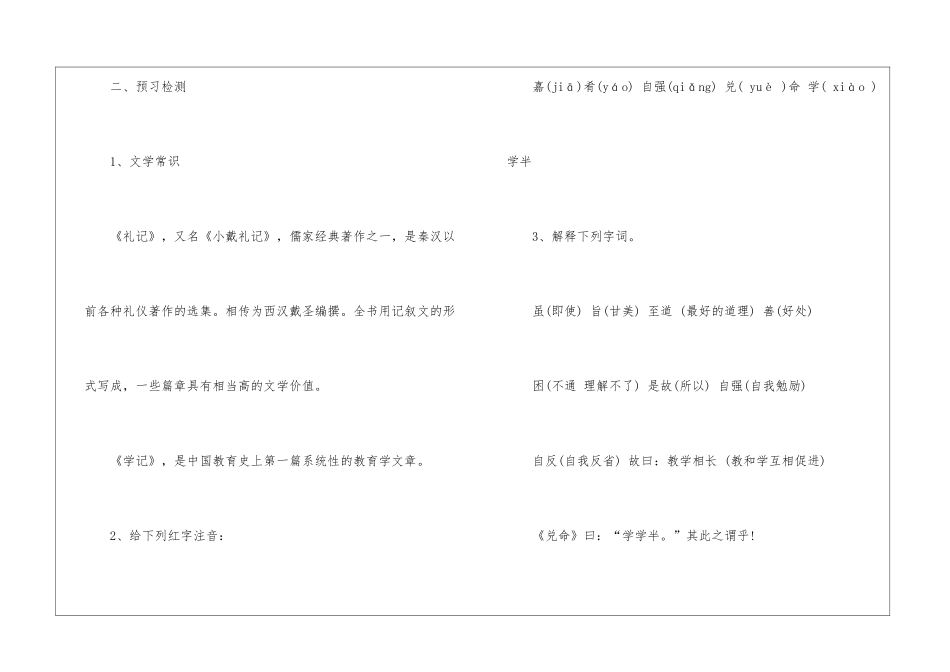 初中语文虽有嘉肴教案_第2页