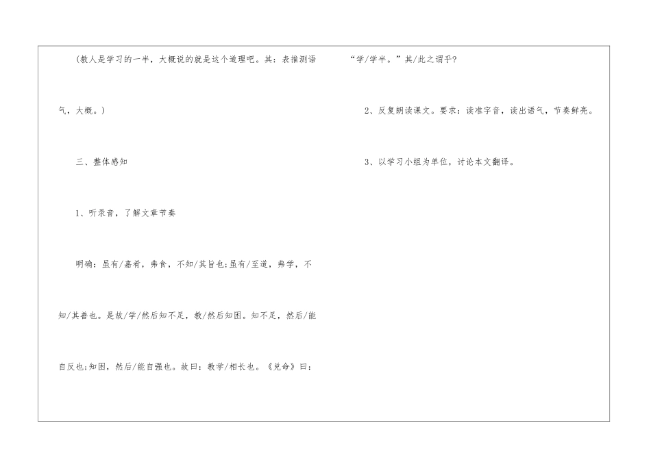 初中语文虽有嘉肴教案_第3页