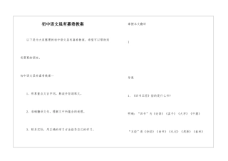 初中语文虽有嘉肴教案