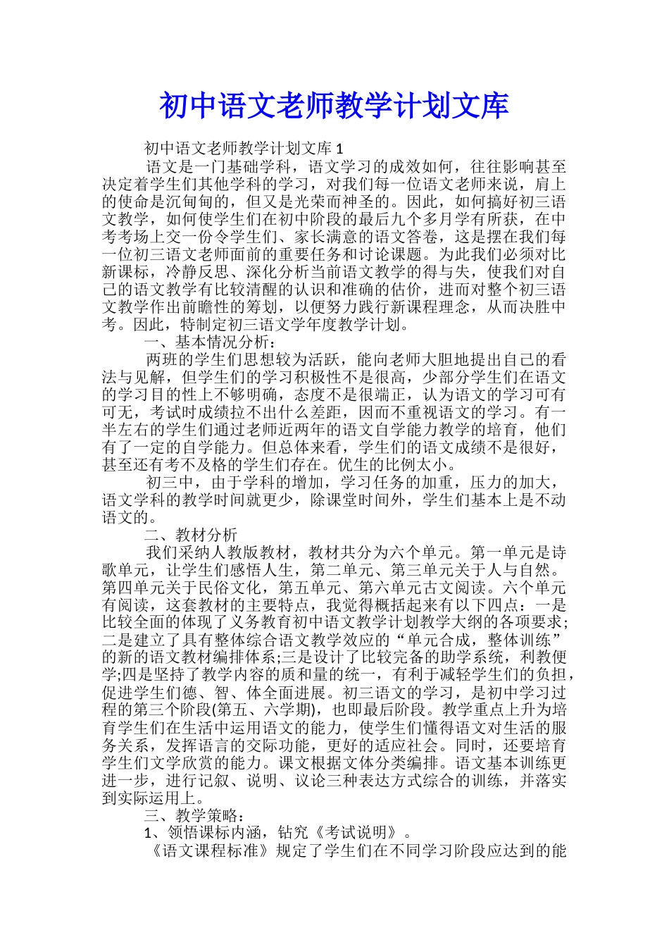 初中语文老师教学计划文库_第1页