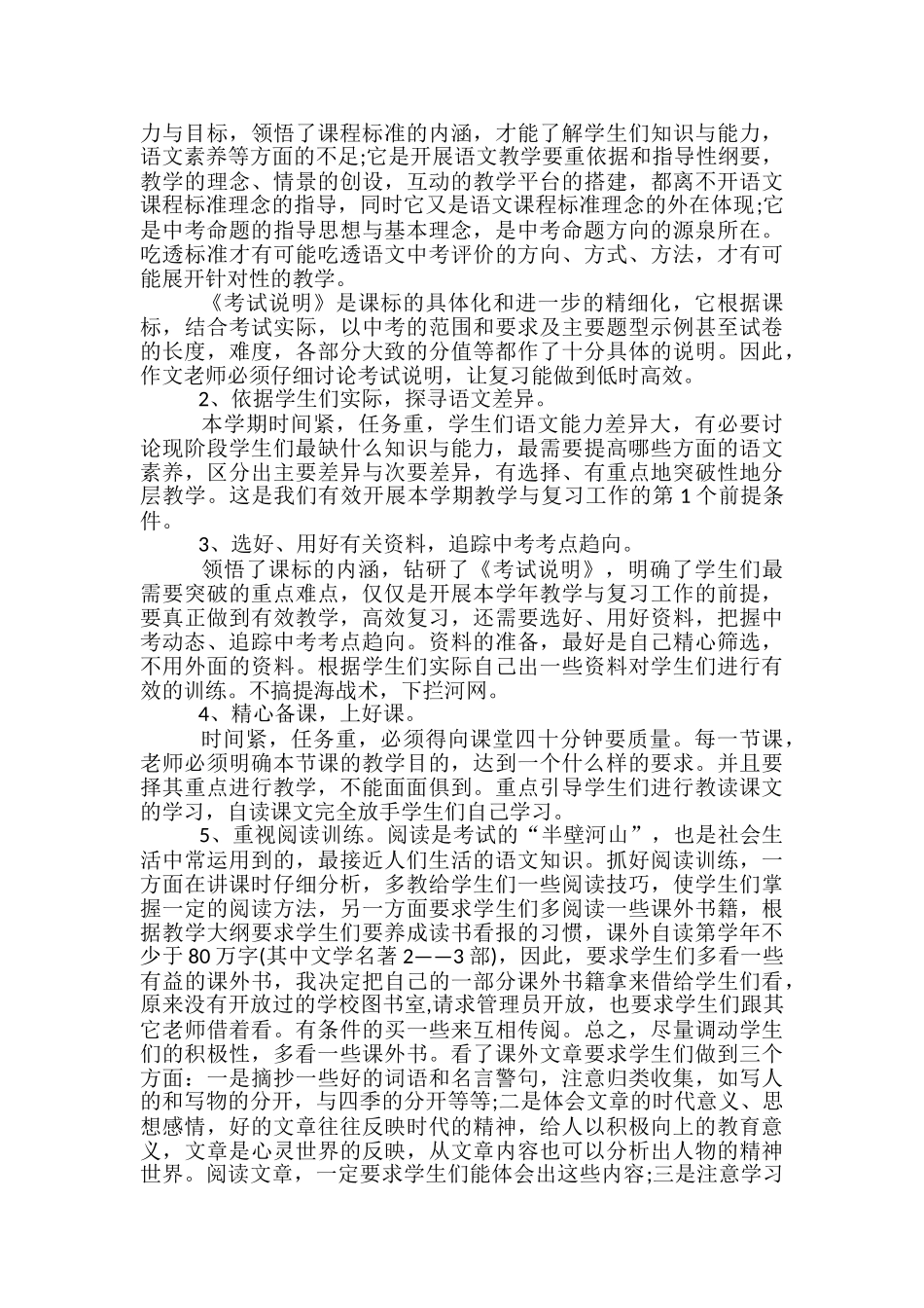初中语文老师教学计划文库_第2页