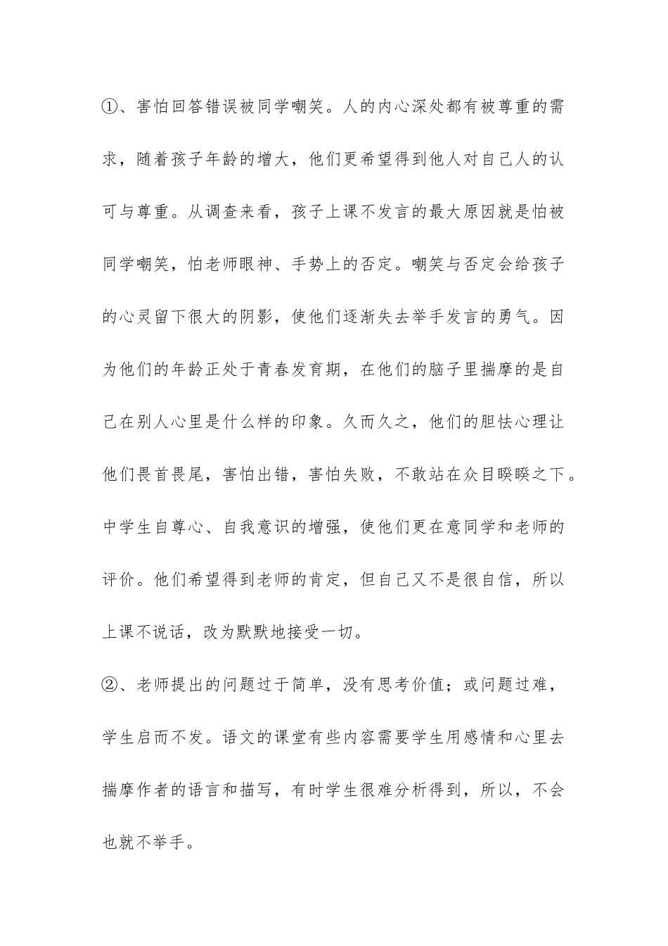 初中语文课堂学生不发言原因问卷调查分析报告-_第2页