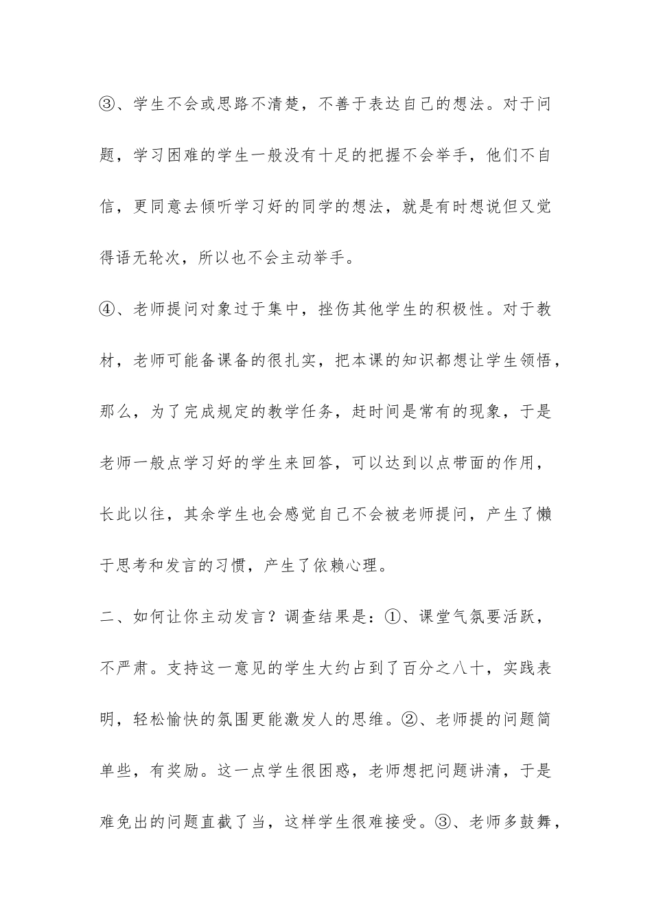 初中语文课堂学生不发言原因问卷调查分析报告-_第3页