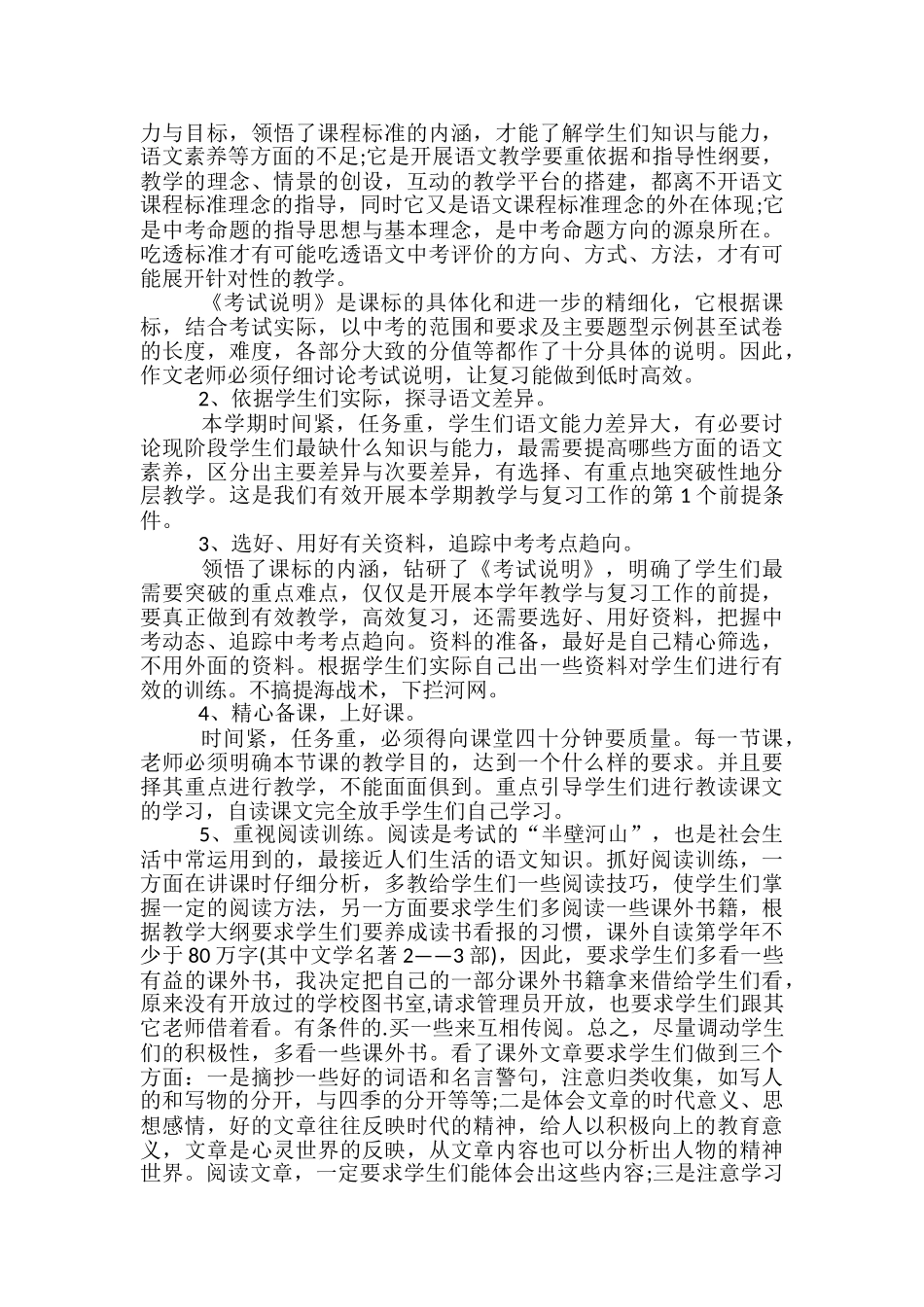 初中语文课教学计划个人_第2页