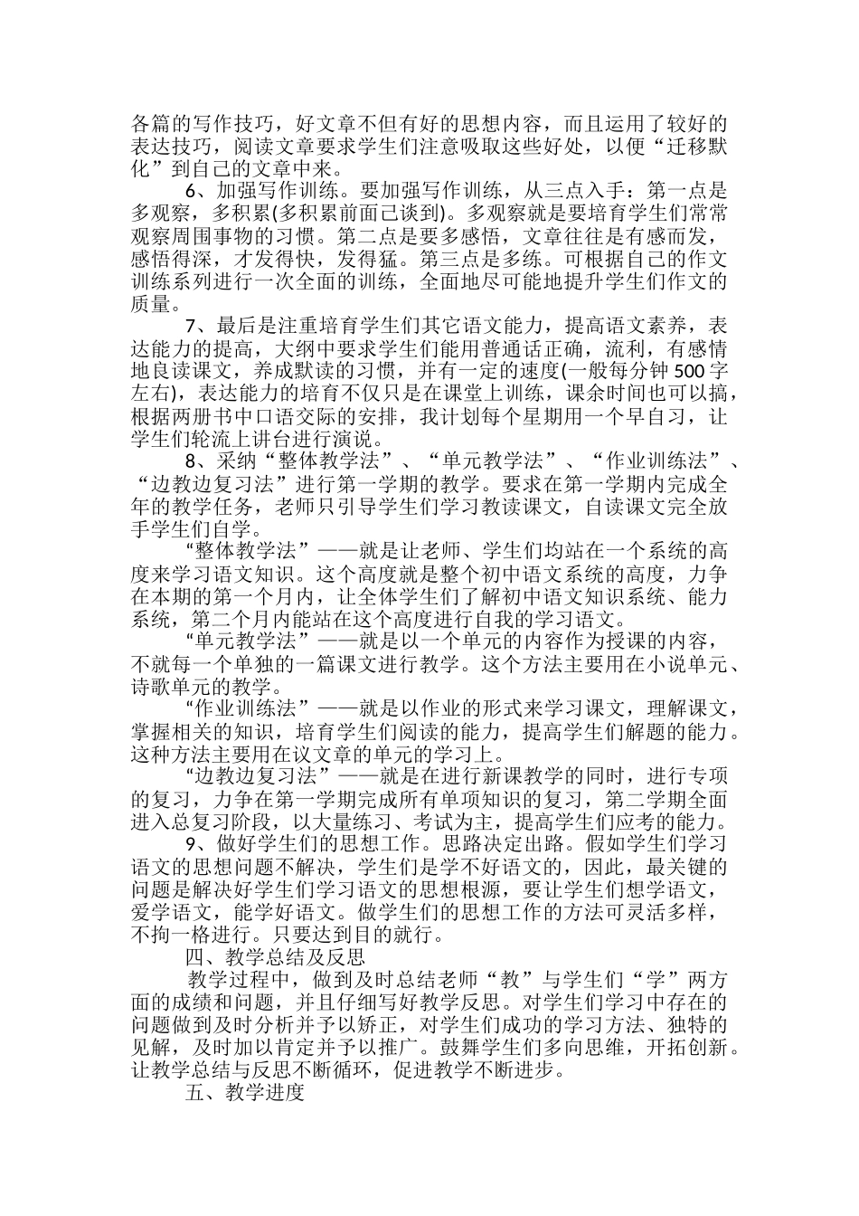 初中语文课教学计划个人_第3页