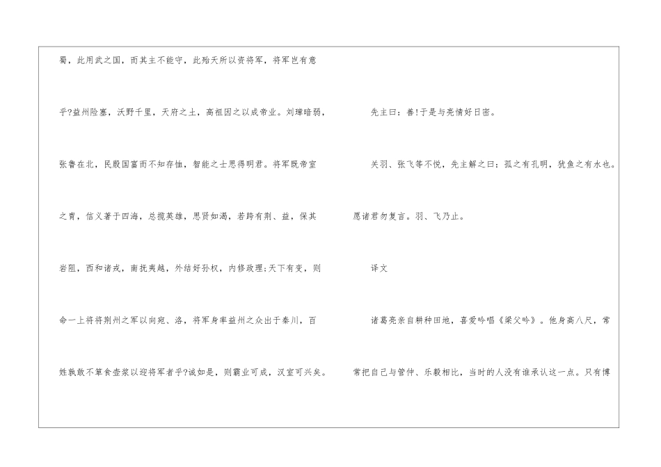 初中语文课文《隆中对》-_第2页