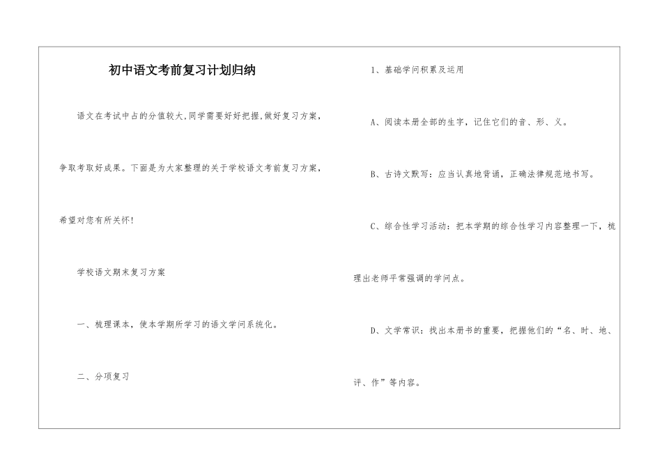 初中语文考前复习计划归纳_第1页