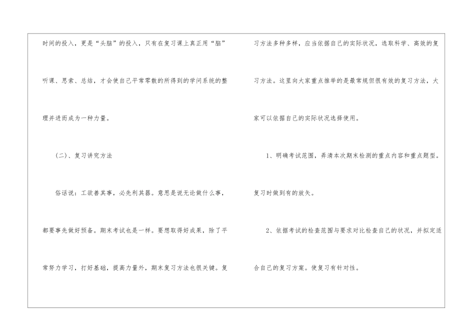 初中语文考前复习计划归纳_第3页
