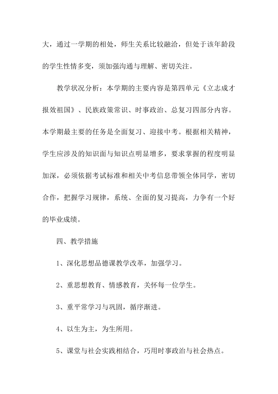 初中语文课后服务活动方案_第2页