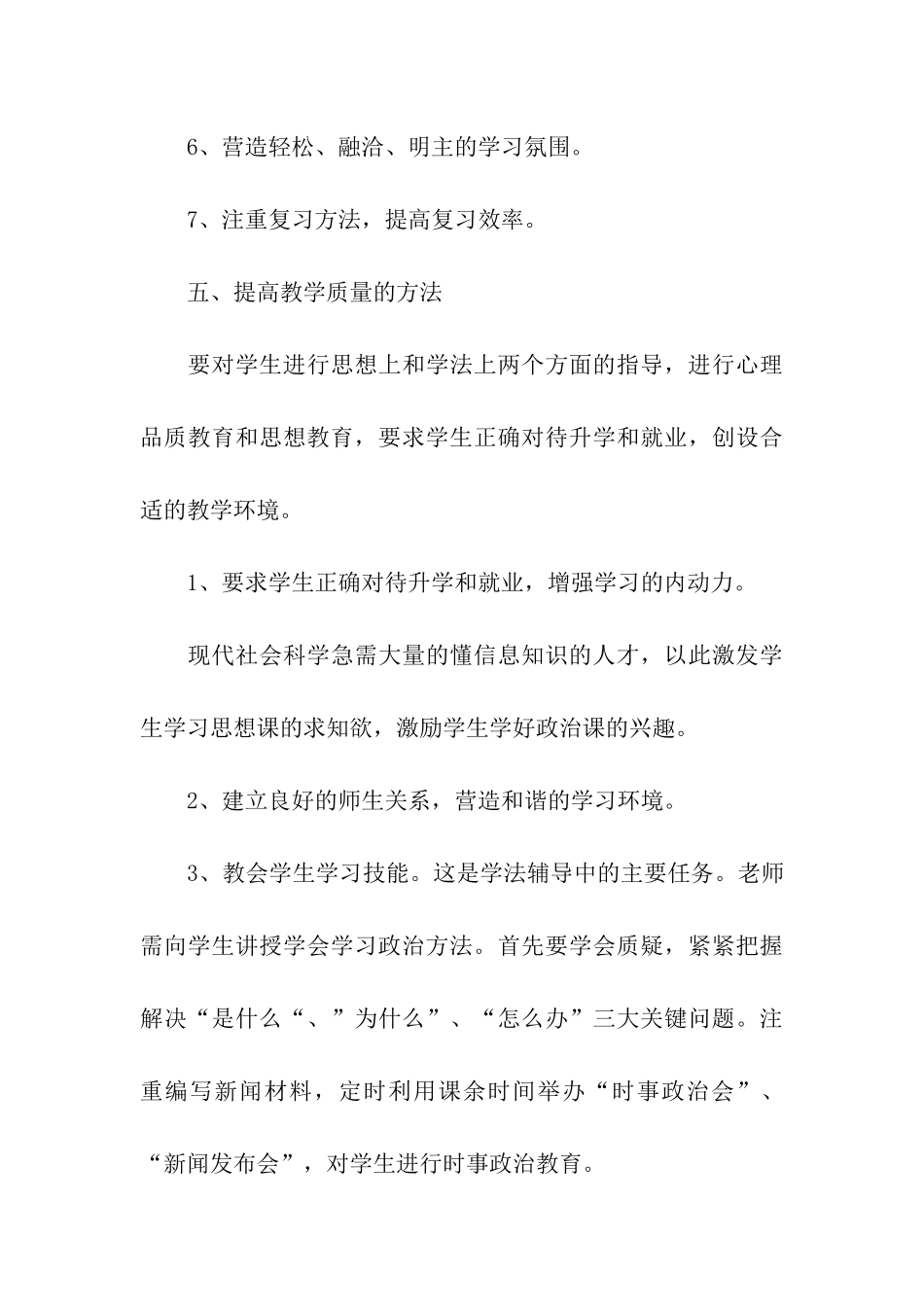 初中语文课后服务活动方案_第3页