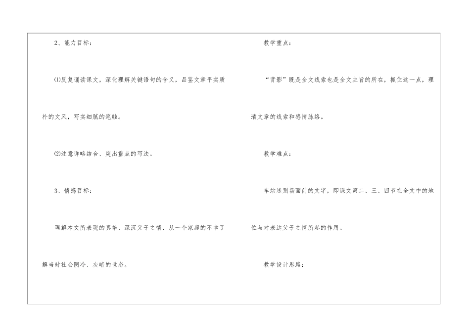 初中语文课程《背影》教学设计(精选3篇)_第2页