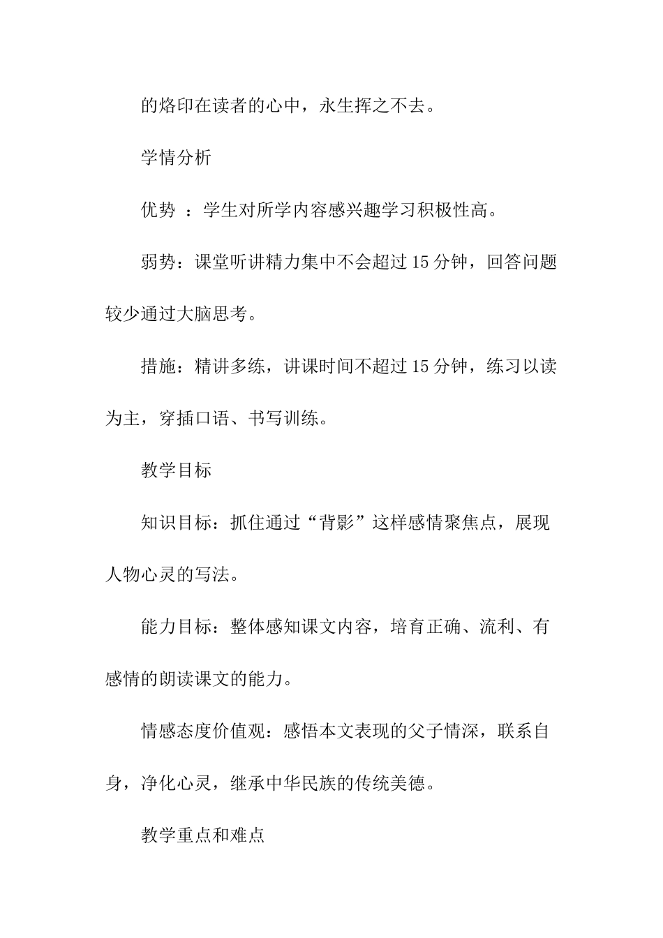 初中语文课程《背影》教学设计_第2页