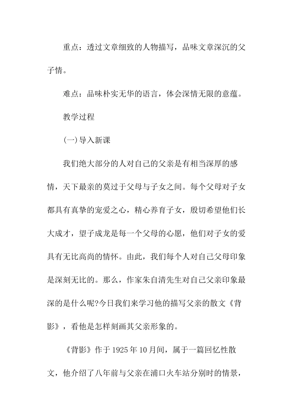 初中语文课程《背影》教学设计_第3页