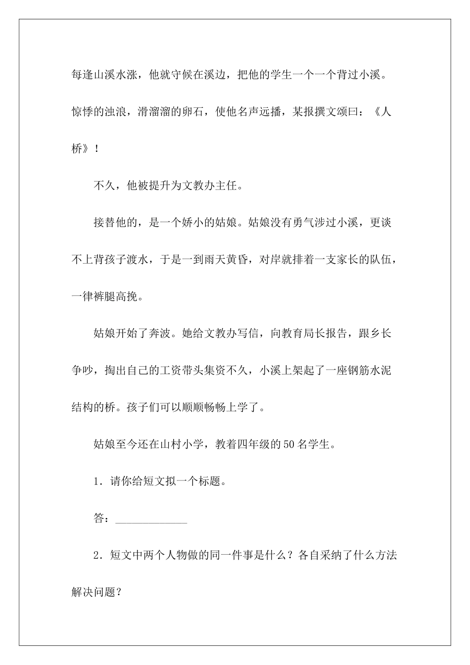 初中语文阅读训练附答案——桥-_第2页