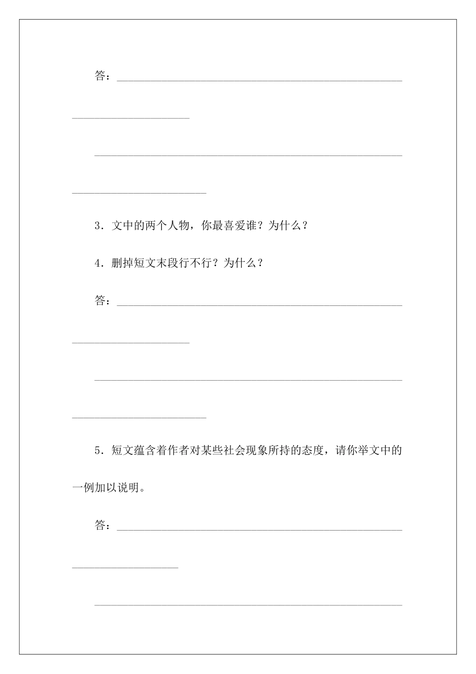 初中语文阅读训练附答案——桥-_第3页