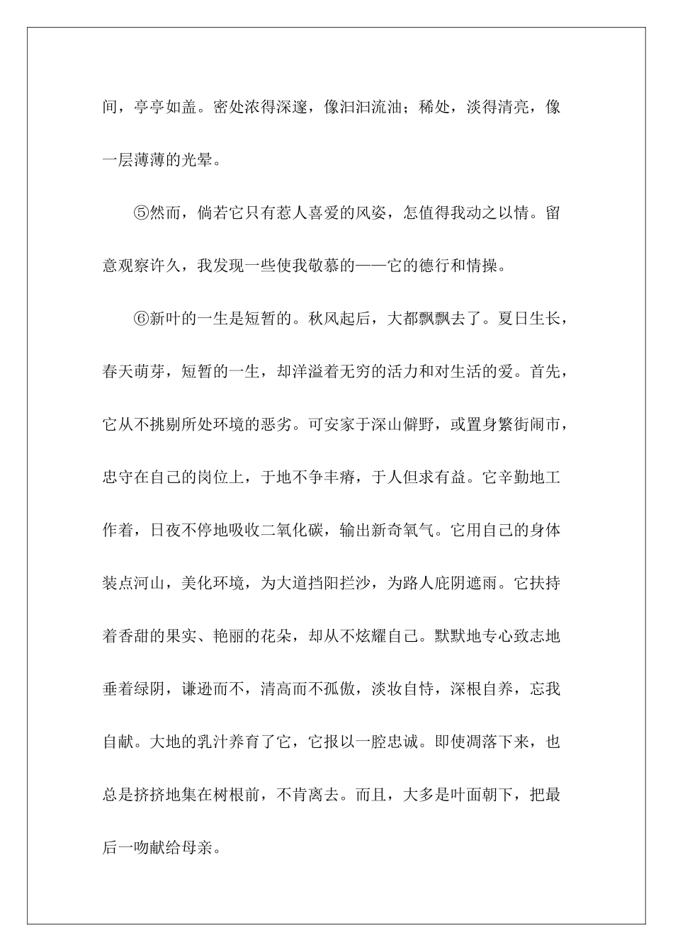 初中语文阅读训练附答案——新叶-_第3页