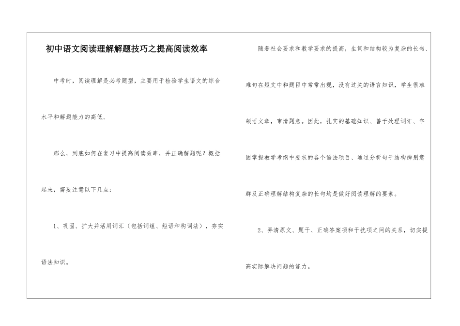 初中语文阅读理解解题技巧之提高阅读效率-_第1页