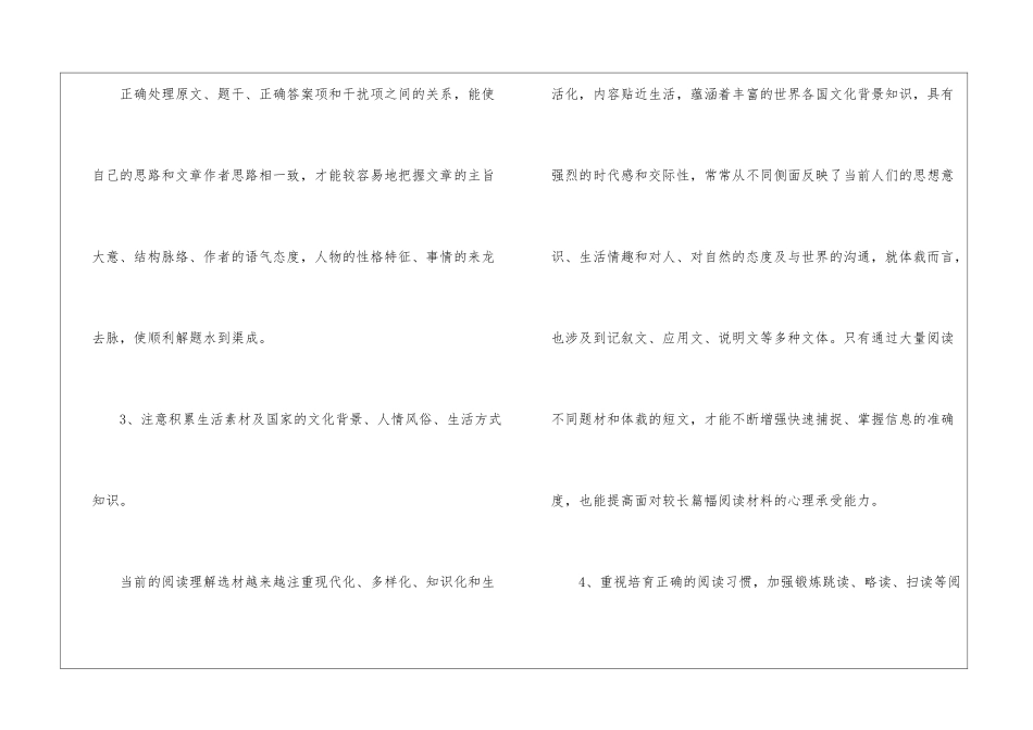 初中语文阅读理解解题技巧之提高阅读效率-_第2页