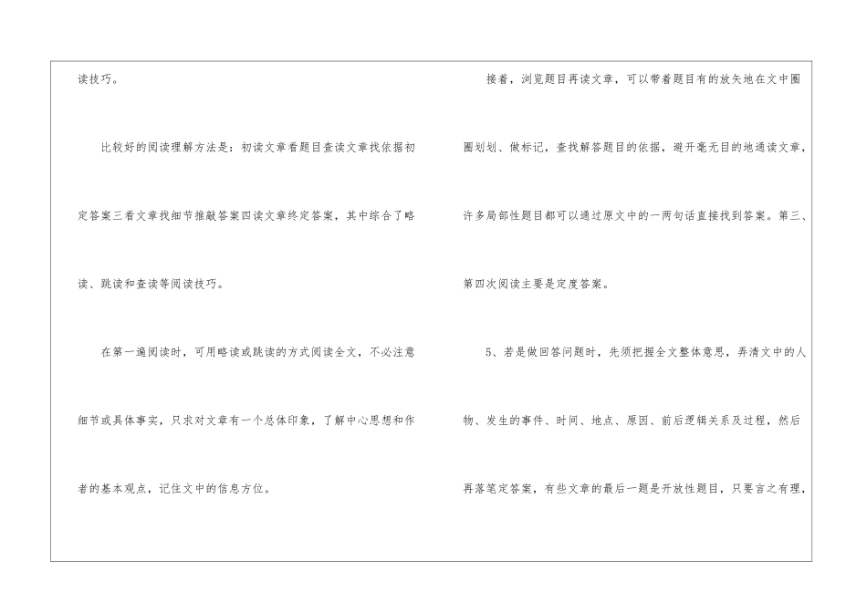 初中语文阅读理解解题技巧之提高阅读效率-_第3页