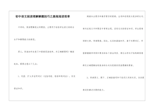 初中语文阅读理解解题技巧之提高阅读效率-