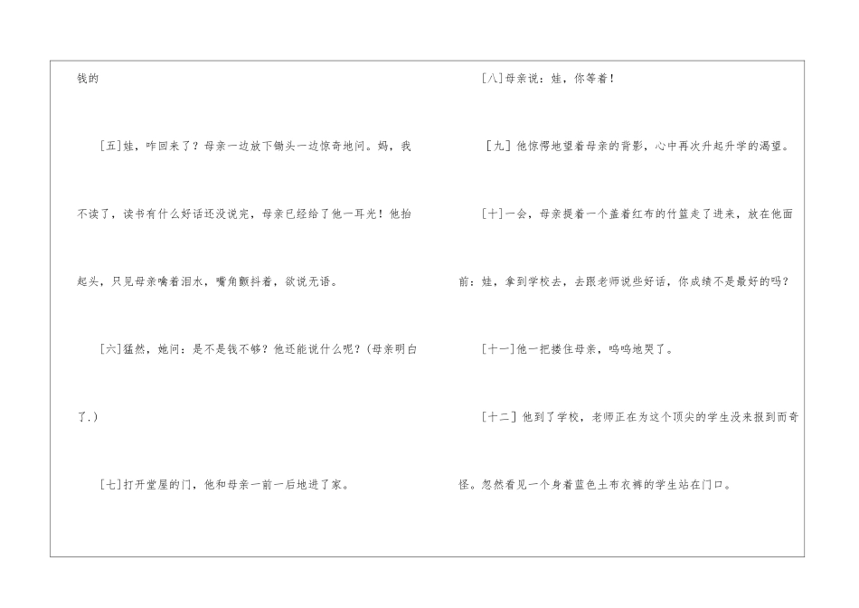 初中语文课外阅读精选小说9_第2页