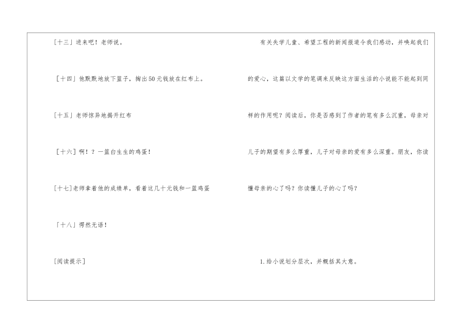 初中语文课外阅读精选小说9_第3页