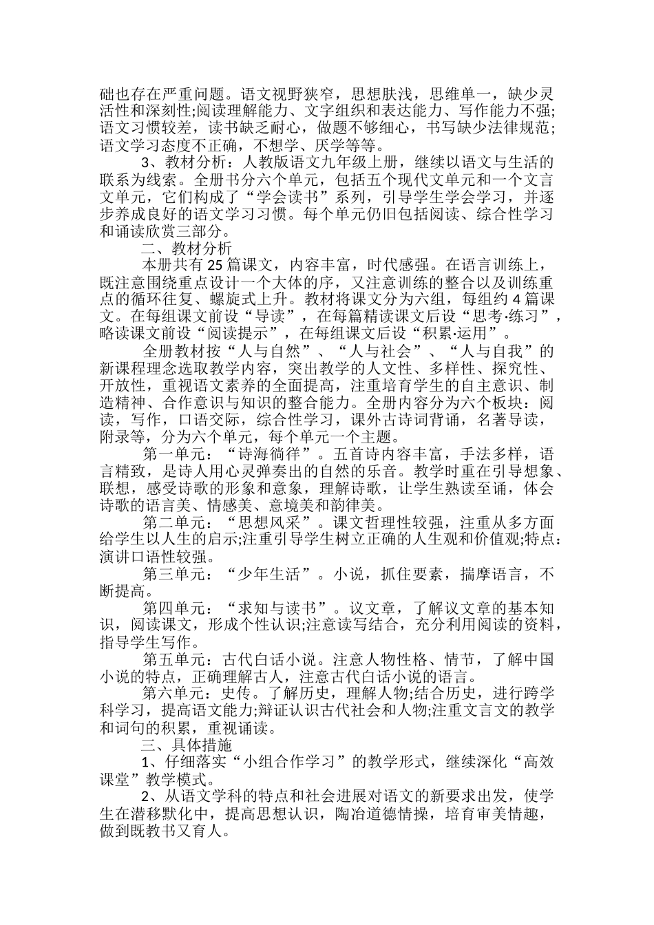 初中语文课时教学计划_第3页