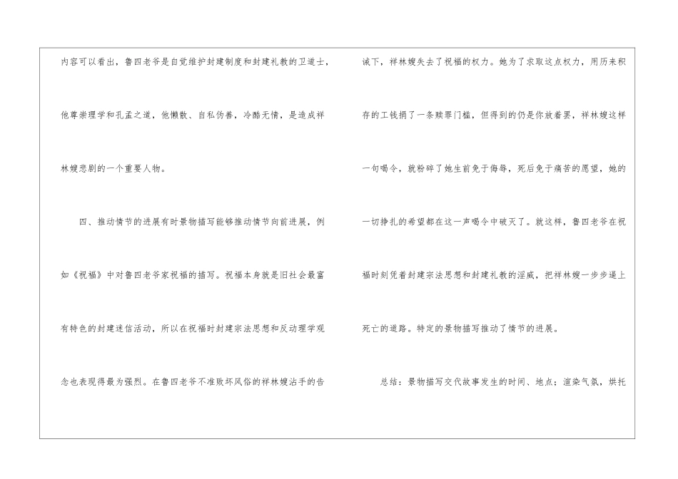 初中语文阅读理解之景物描写的作用-_第3页