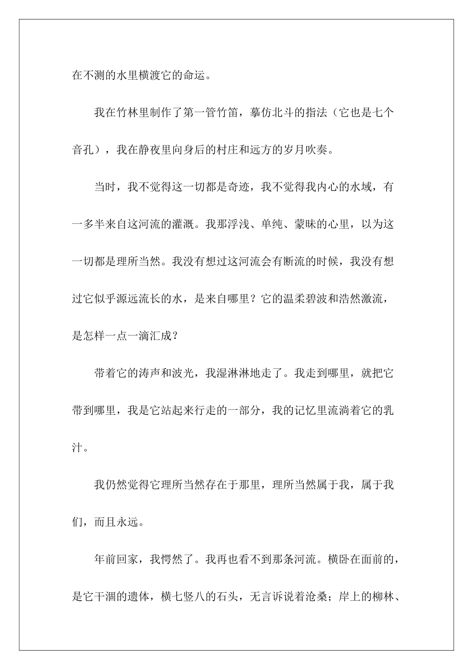 初中语文阅读训练附答案——那条河流-_第3页