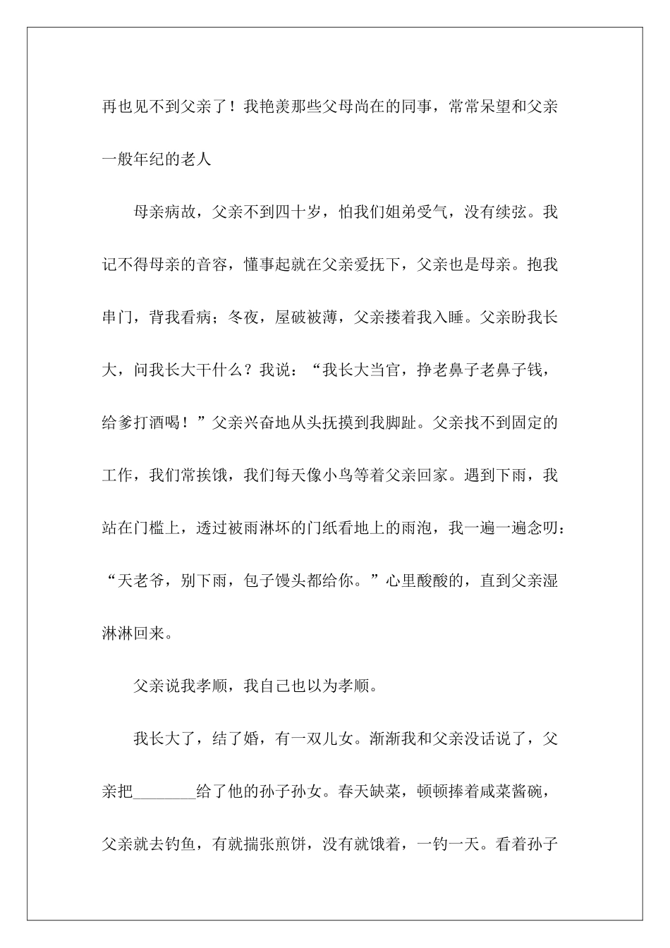 初中语文阅读训练附答案——父亲-_第2页