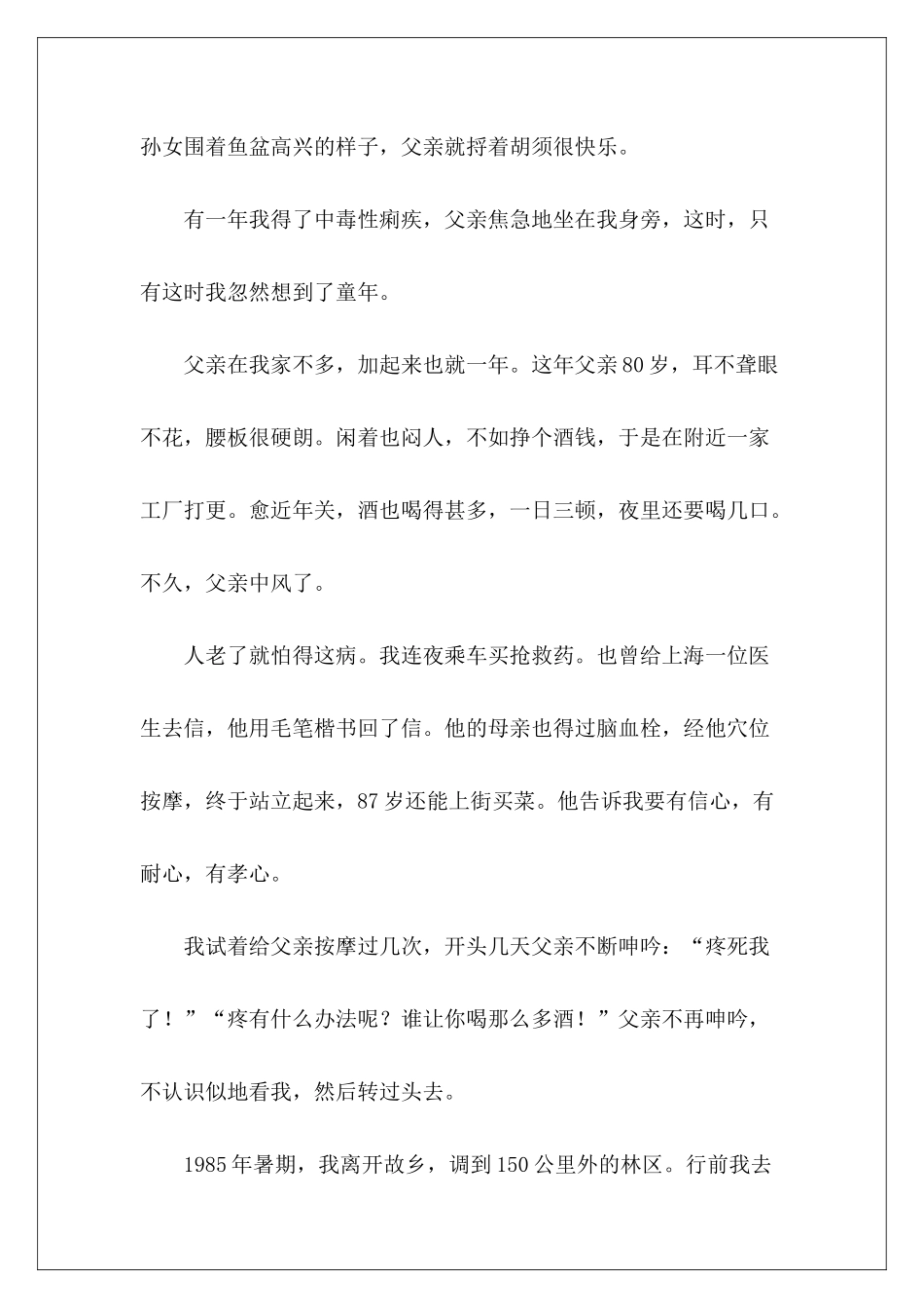 初中语文阅读训练附答案——父亲-_第3页