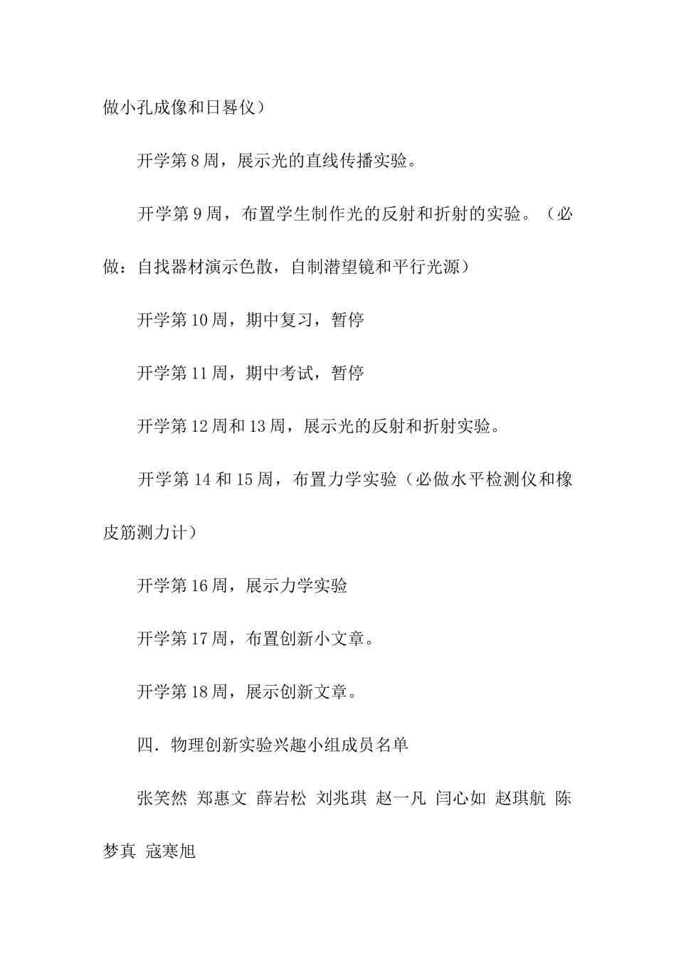 初中课外活动方案_第2页