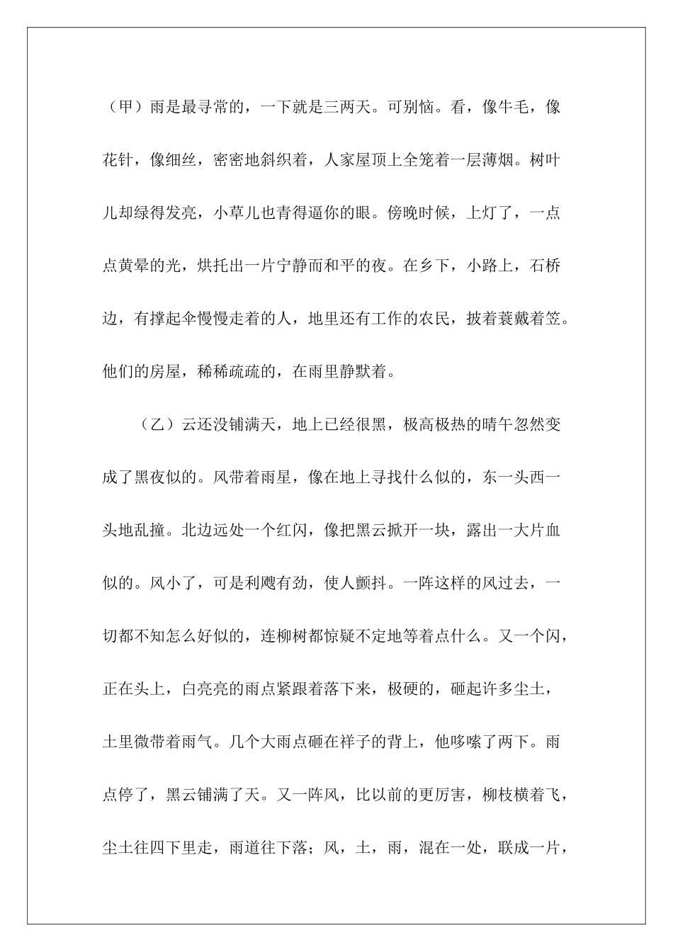 初中语文阅读训练附答案——雨-_第2页