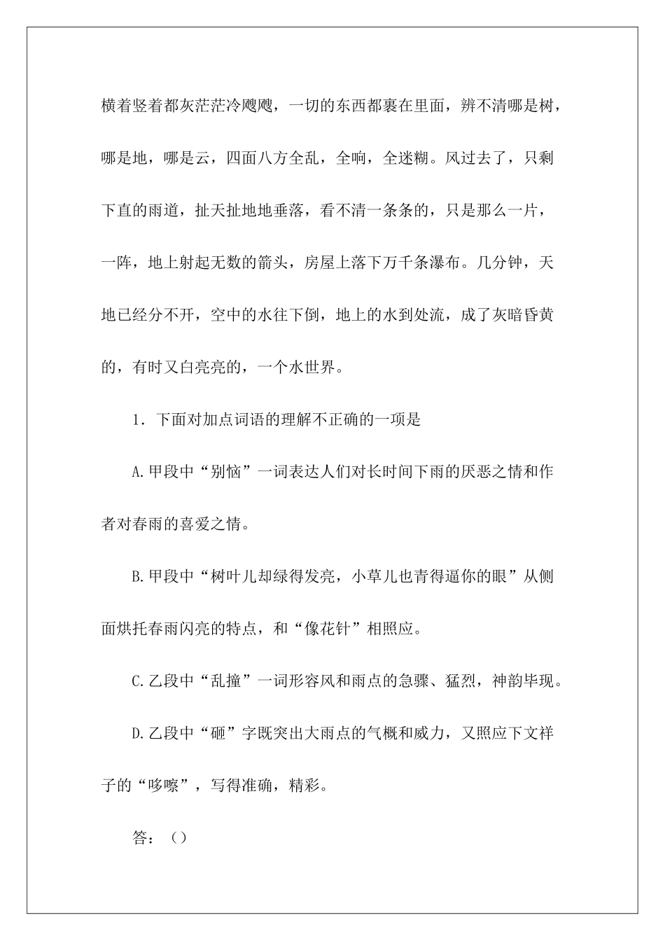 初中语文阅读训练附答案——雨-_第3页