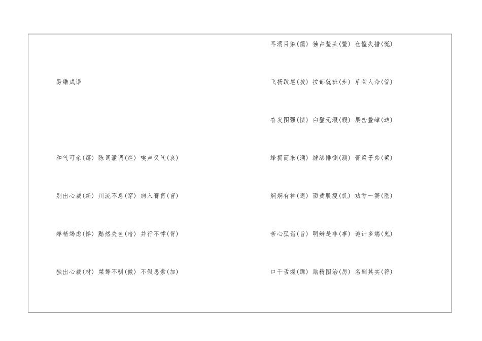 初中语文｜月考必备易混淆词语辨析-干货!词语_第2页