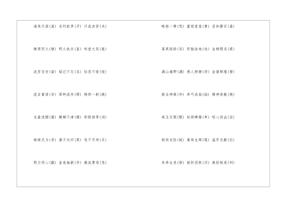 初中语文｜月考必备易混淆词语辨析-干货!词语_第3页