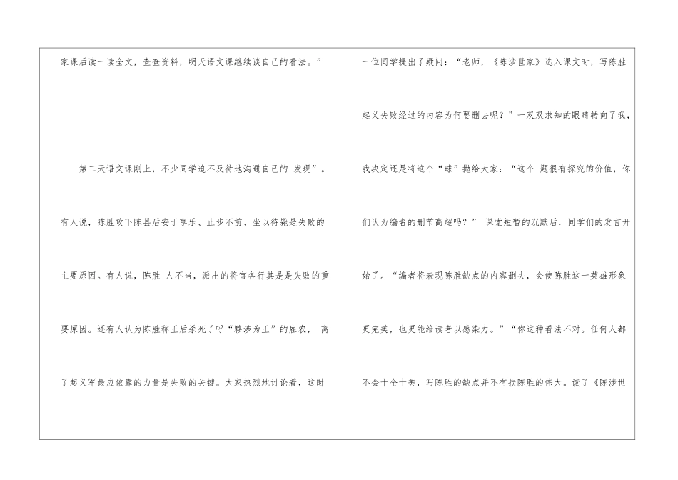初中语文陈涉世家的教学反思_第2页