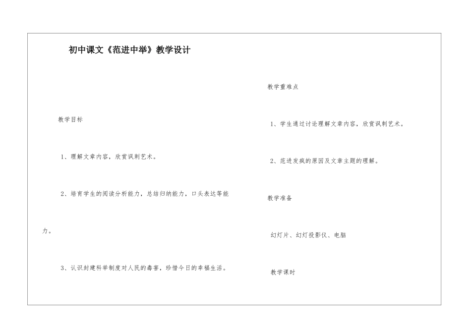 初中课文《范进中举》教学设计-_第1页