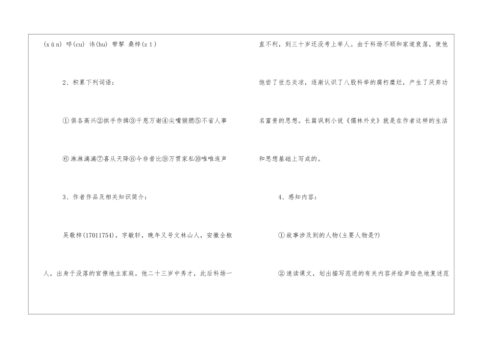 初中课文《范进中举》教学设计-_第3页