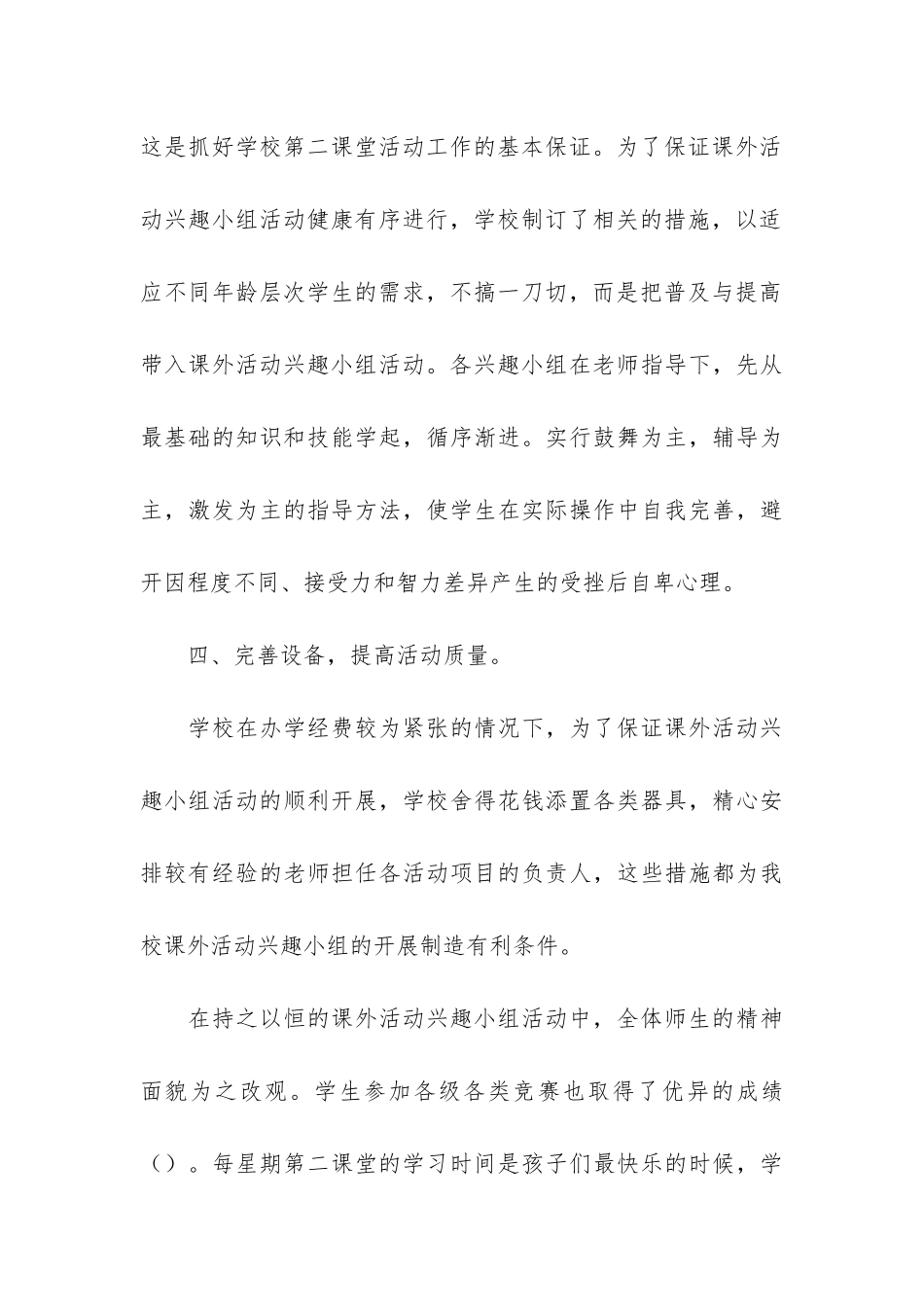 初中课外活动总结3篇_第3页