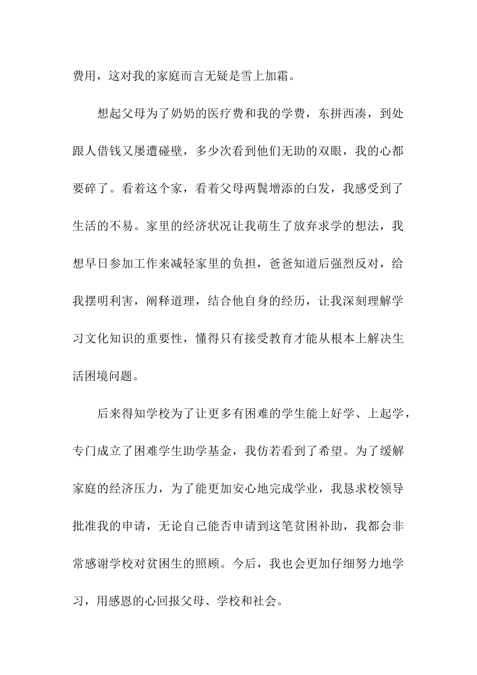 初中贫困户申请书_第2页