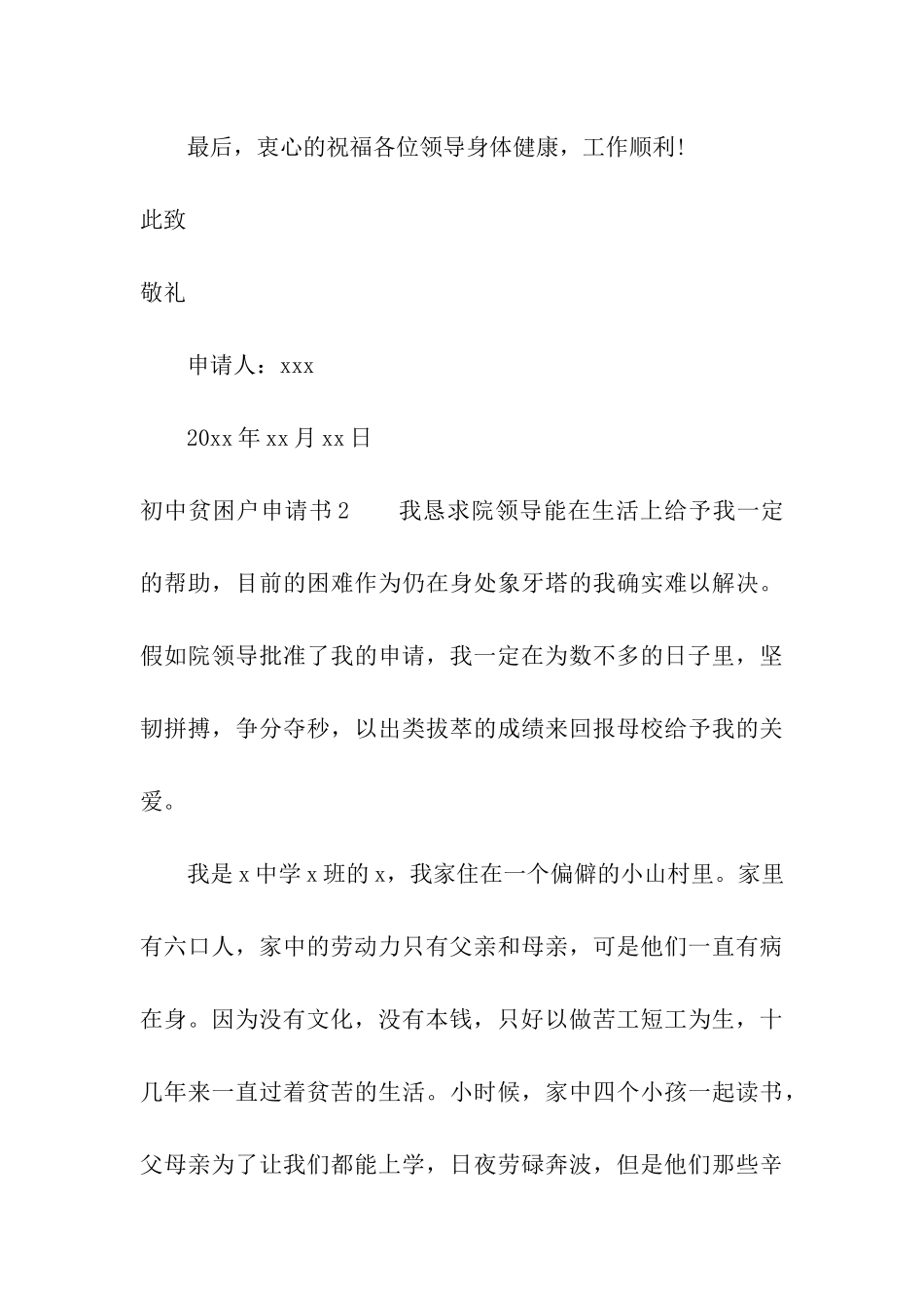 初中贫困户申请书_第3页