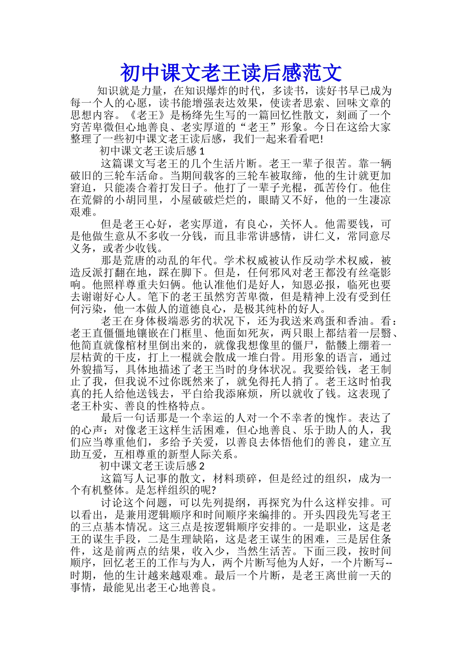 初中课文老王读后感范文_第1页